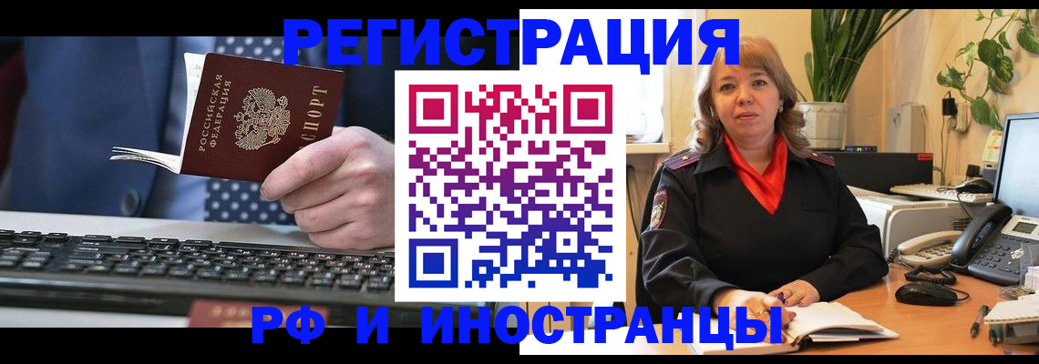 временная регистрация 2025 в Москве