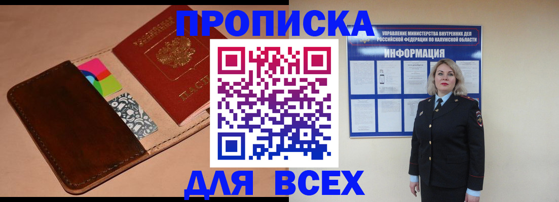 временная регистрация для школы в Москве