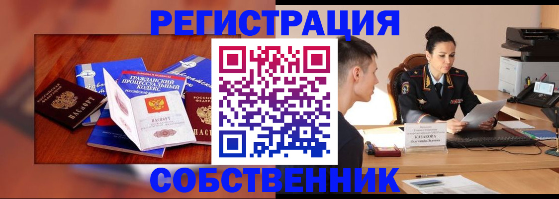 временная регистрация поиск в Москве